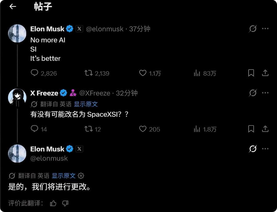马斯克率先为AI改名，SpaceXAI官宣更名SpaceXSI