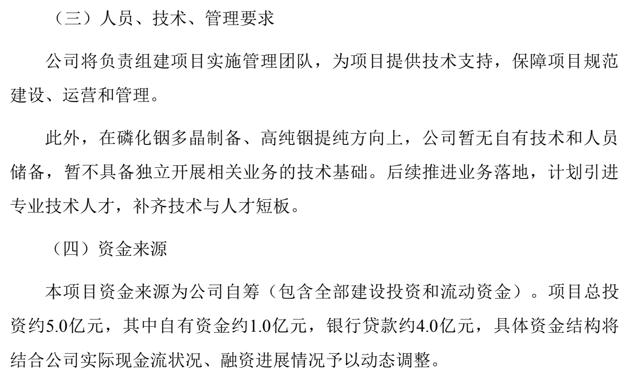 武汉天源5亿加码磷化铟，减持窗口同步开启