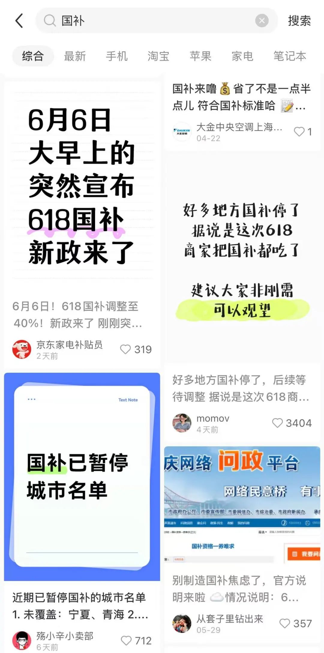 国补的连环效应开始转向