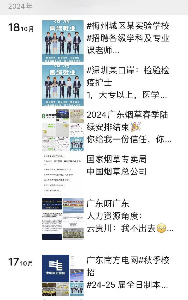 花49万买「电网」工作，被高端就业钓住的年轻人