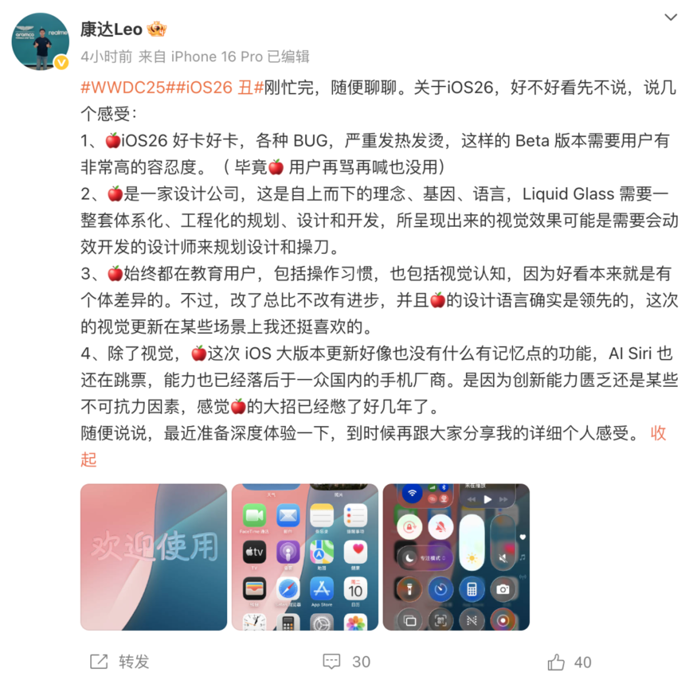 iOS 26丑上热搜!UI取代AI成苹果春晚最大翻车现场?