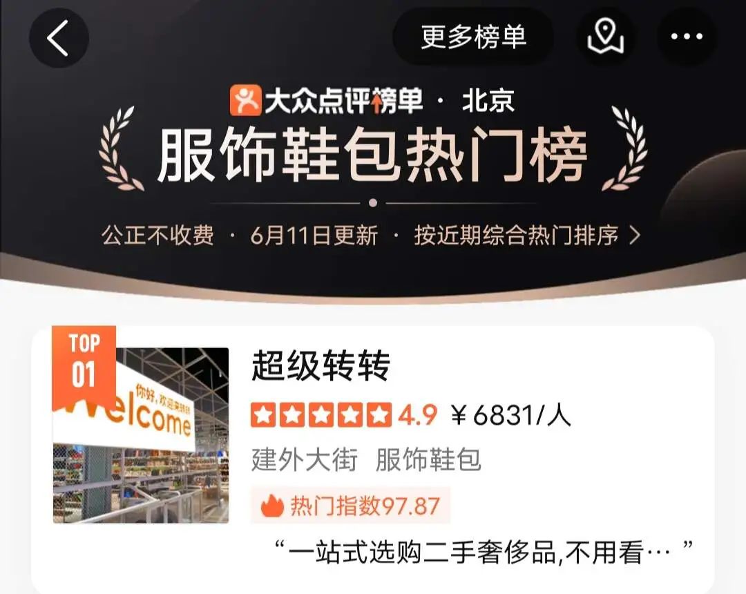 “超级转转”，一家“二奢卖场”的诞生