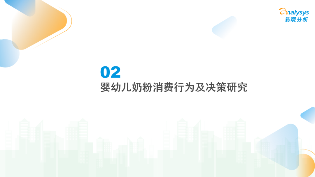 中国婴幼儿奶粉消费研究2025