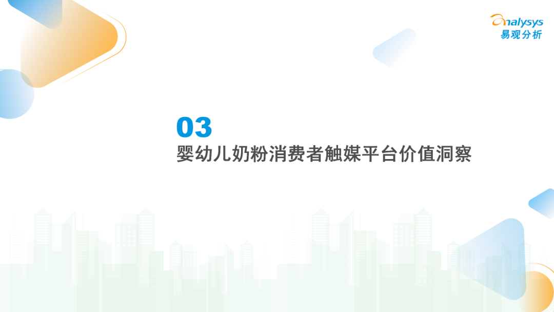 中国婴幼儿奶粉消费研究2025