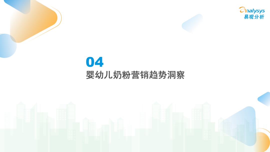 中国婴幼儿奶粉消费研究2025
