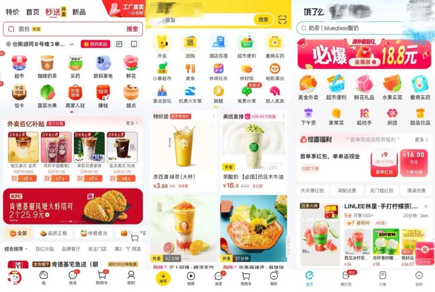 即时零售,怎么就升级成了大厂主战场?