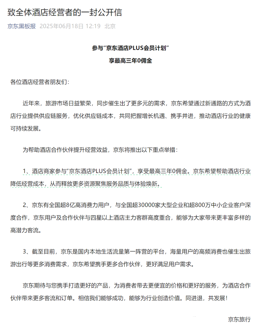 酒旅杀进战国时代