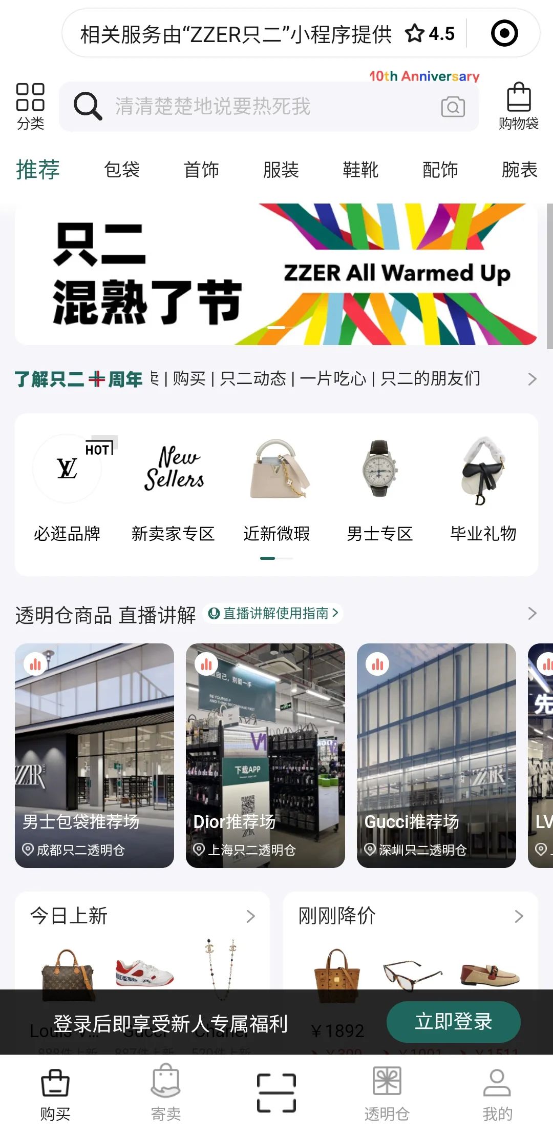 转转开启3000平大店，二奢真这么赚？