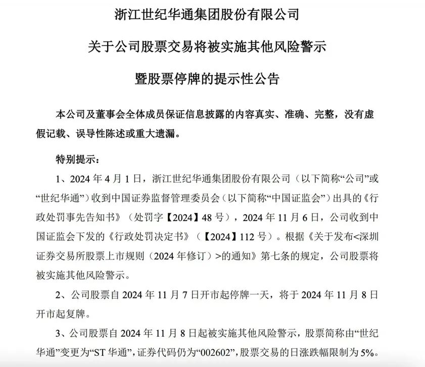 “我财务造假，我高管被罚，但我仍能创造年入百亿的微信小游戏”