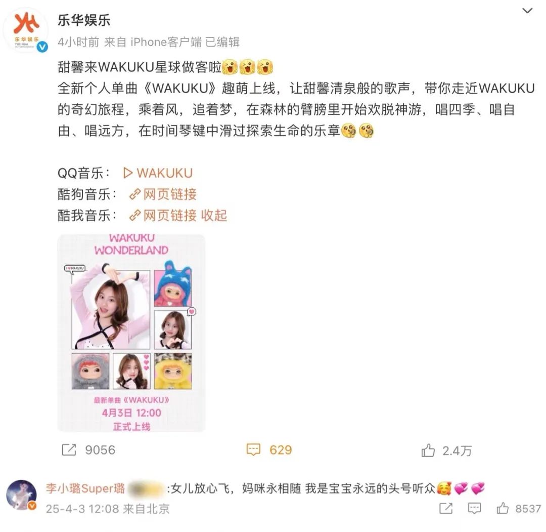 踩着LABUBU的脚印，WAKUKU能复制现象级爆款的神话吗？