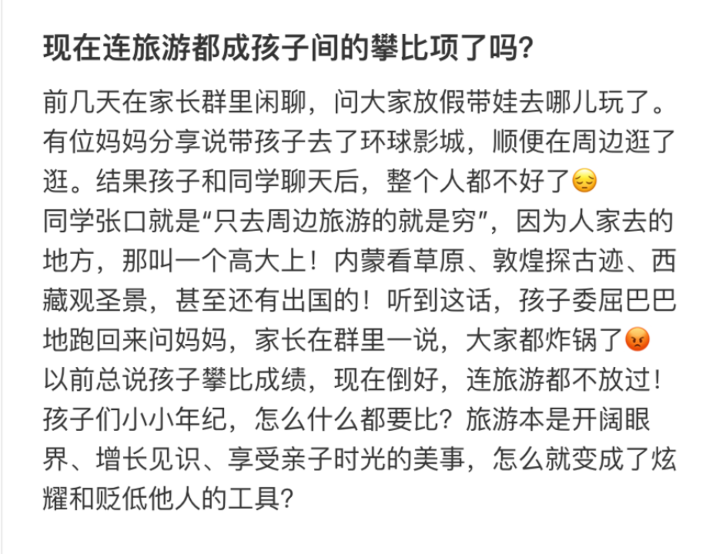 提前见世面的新一代中产娃:被“预支”的快乐和人生