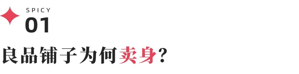 武汉国资“入主”良品铺子，下一步先追三只松鼠？