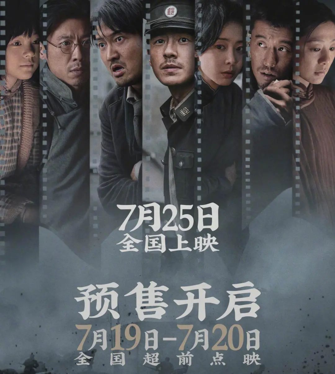 今年暑期档，死去活来