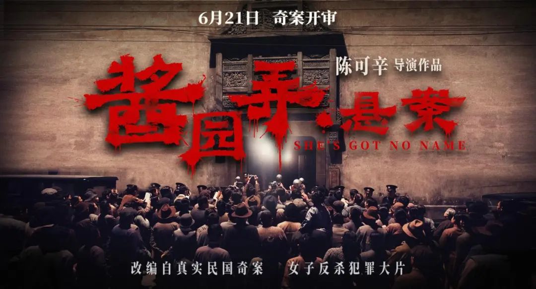 今年暑期档，死去活来