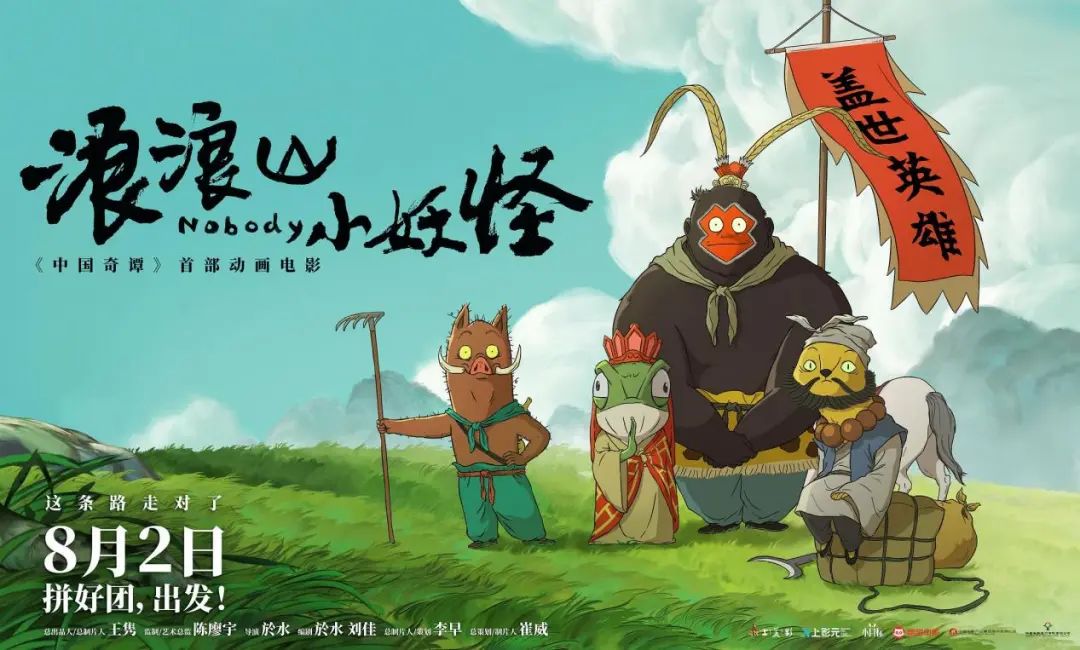 今年暑期档，死去活来