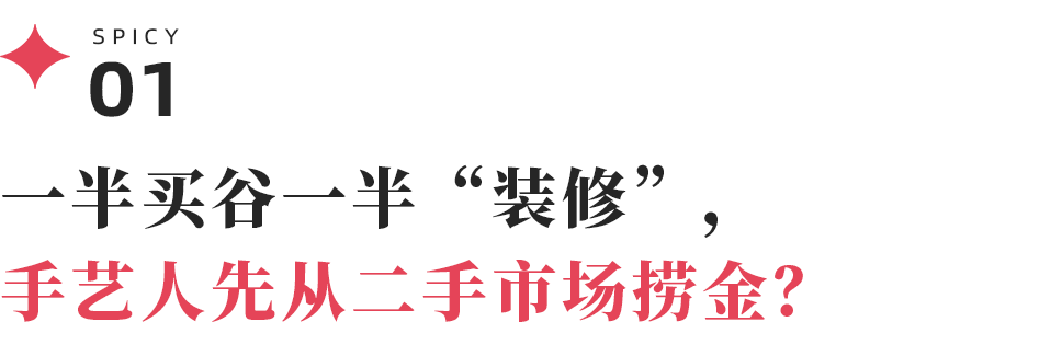 二次元吃谷热背后：手艺人发财，小红书闲鱼赚流量，粉丝痛并快乐？