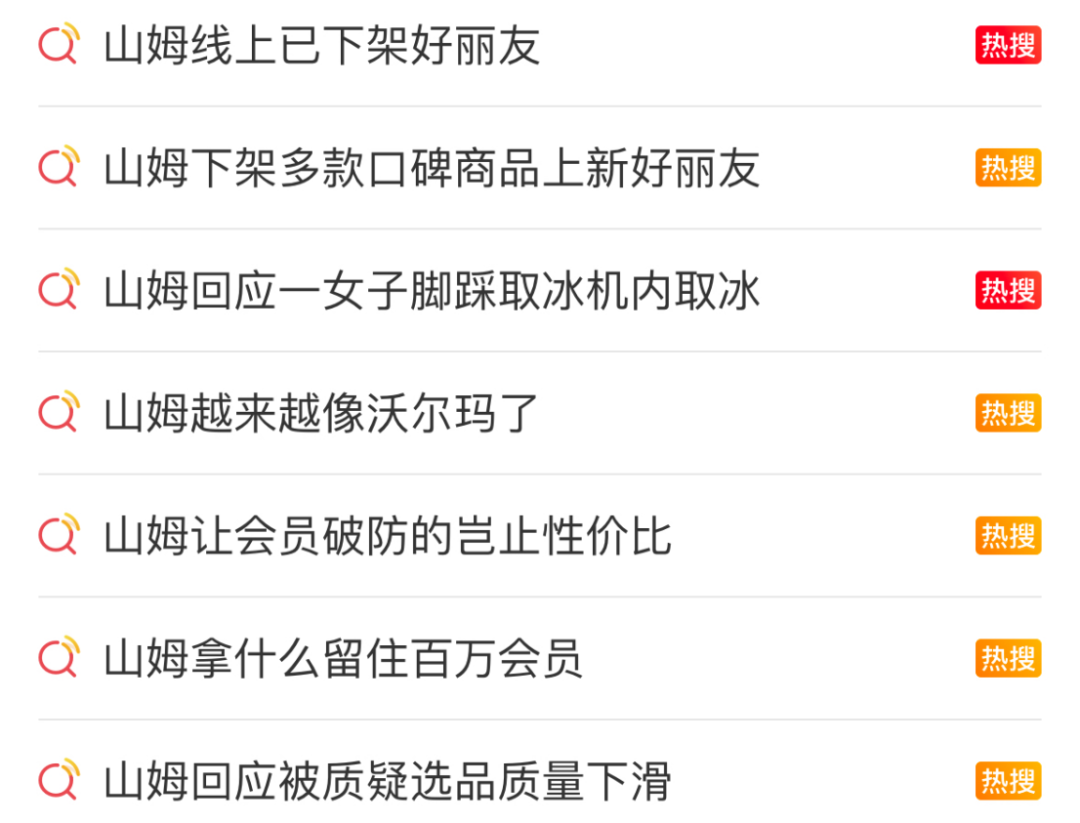 山姆开始“沃尔玛化”