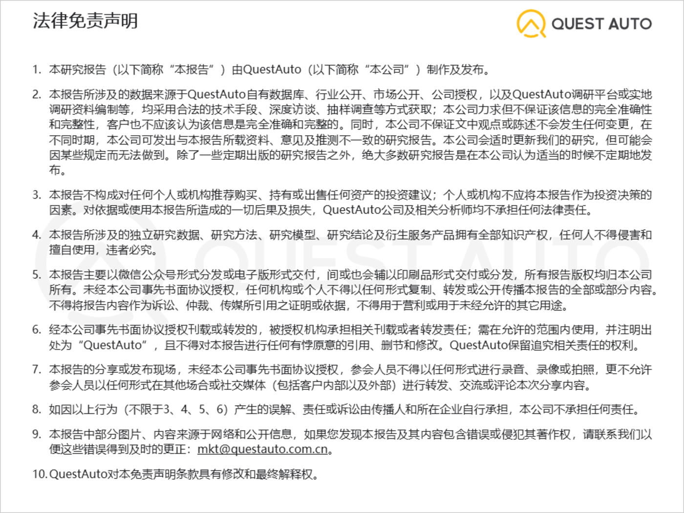 QuestAuto 2025年新能源汽车市场发展半年报:月度活跃量逼近3400万辆!