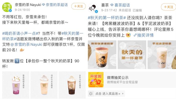 从网络热梗到百亿生意，复盘“秋天的第一杯奶茶”