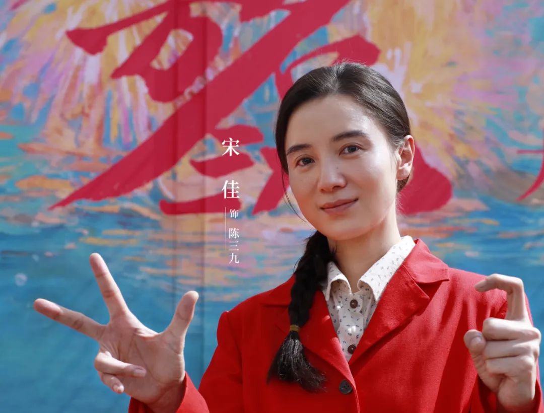 地母系「鼻祖」出手，宋佳新戏会讲怎样的女性奋斗史？-锋巢网