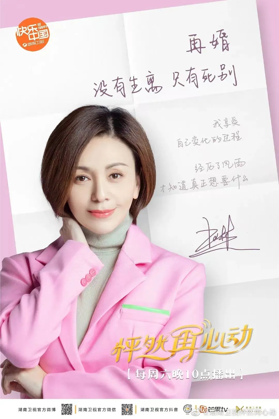 《姐姐当家》，网友做主