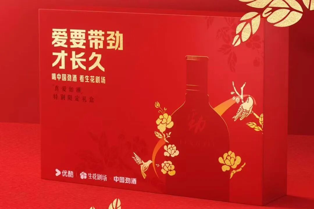 七夕最意料之外的联名来袭！优酷生花剧场与中国劲酒跨界太带劲了-锋巢网
