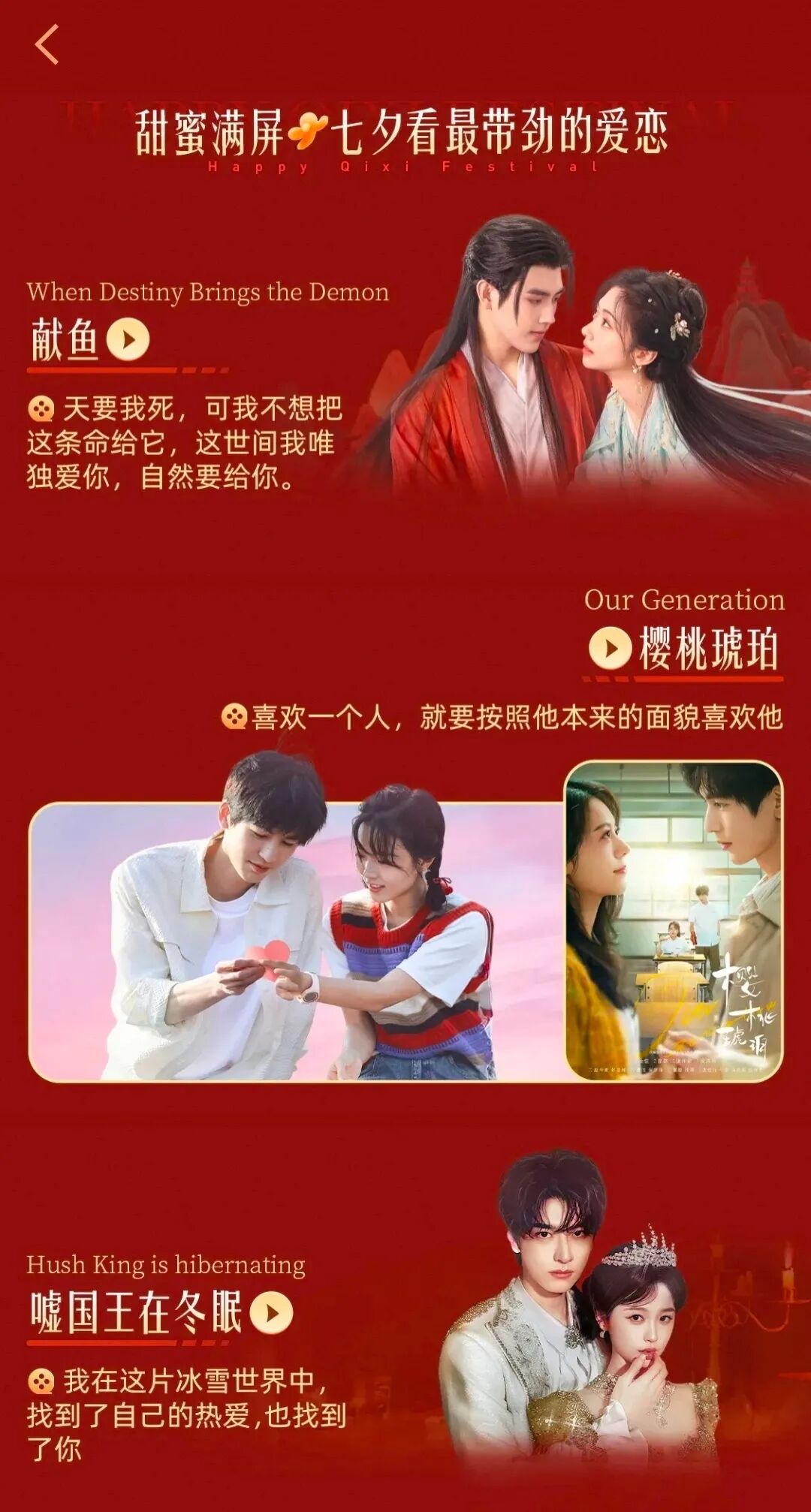 七夕最意料之外的联名来袭！优酷生花剧场与中国劲酒跨界太带劲了-锋巢网