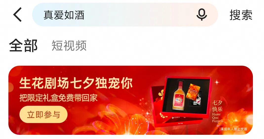 七夕最意料之外的联名来袭！优酷生花剧场与中国劲酒跨界太带劲了-锋巢网