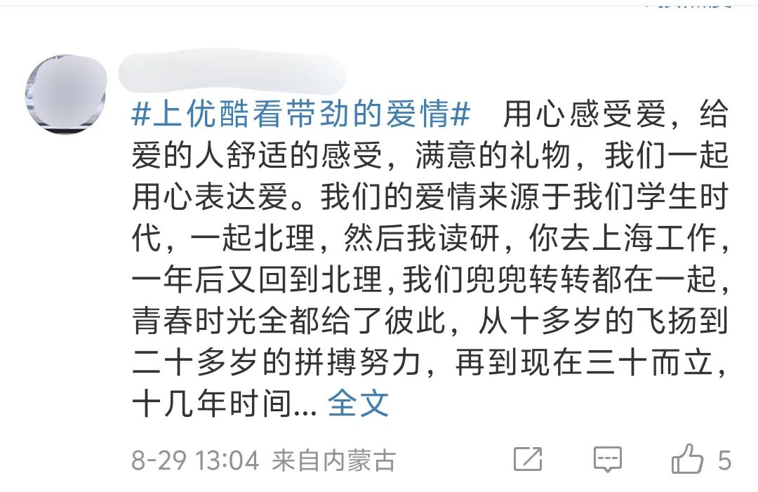 七夕最意料之外的联名来袭！优酷生花剧场与中国劲酒跨界太带劲了-锋巢网