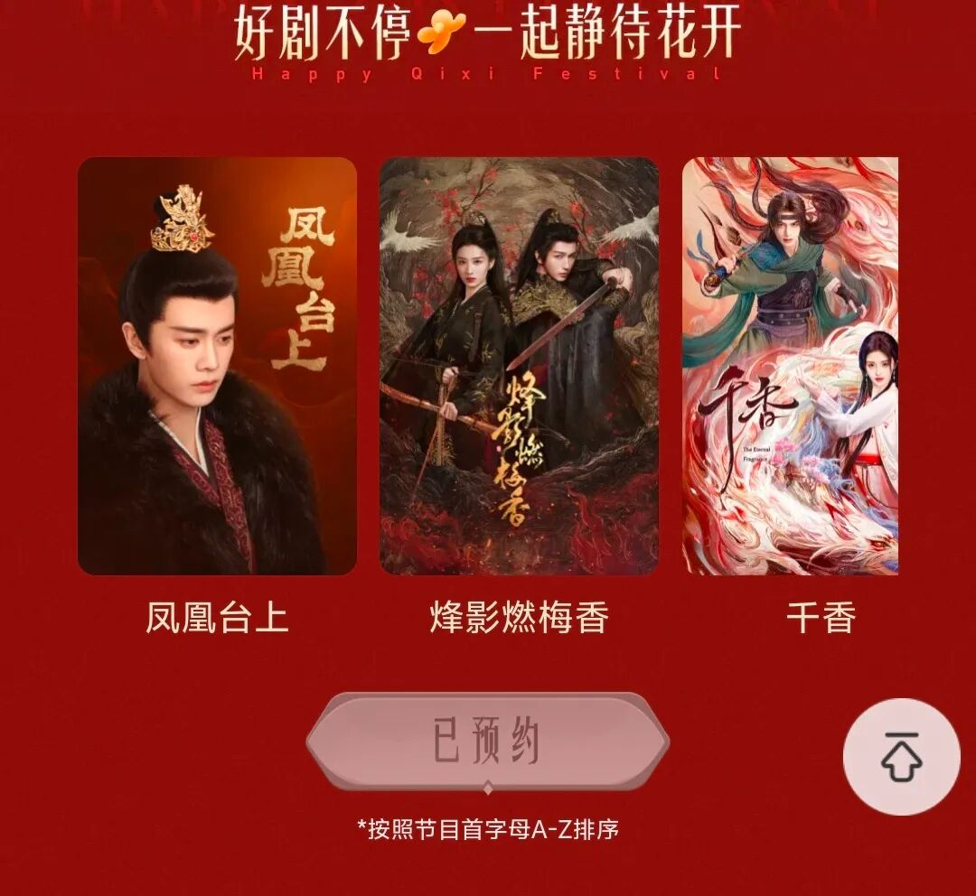 七夕最意料之外的联名来袭！优酷生花剧场与中国劲酒跨界太带劲了-锋巢网