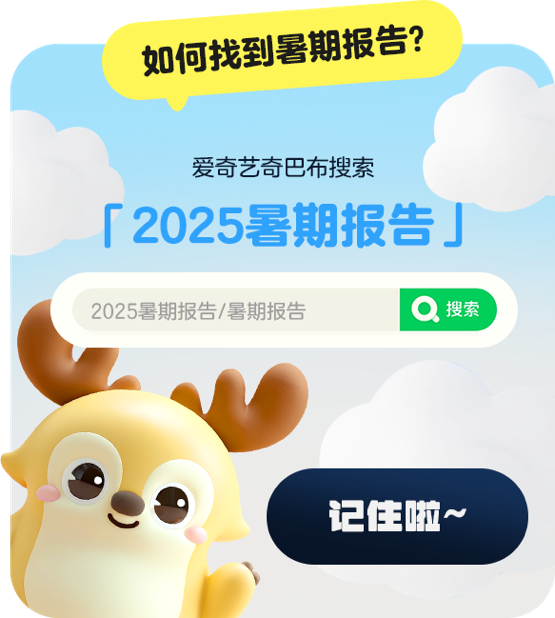 爱奇艺少儿领跑暑期，背后的“生态营销力”值得关注-锋巢网