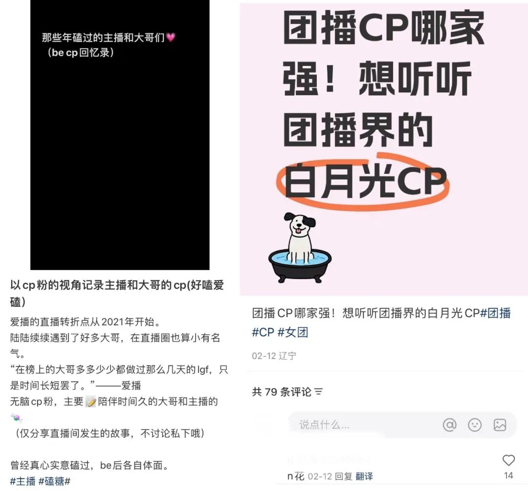 3000万榜一和团播主播都有CP粉了