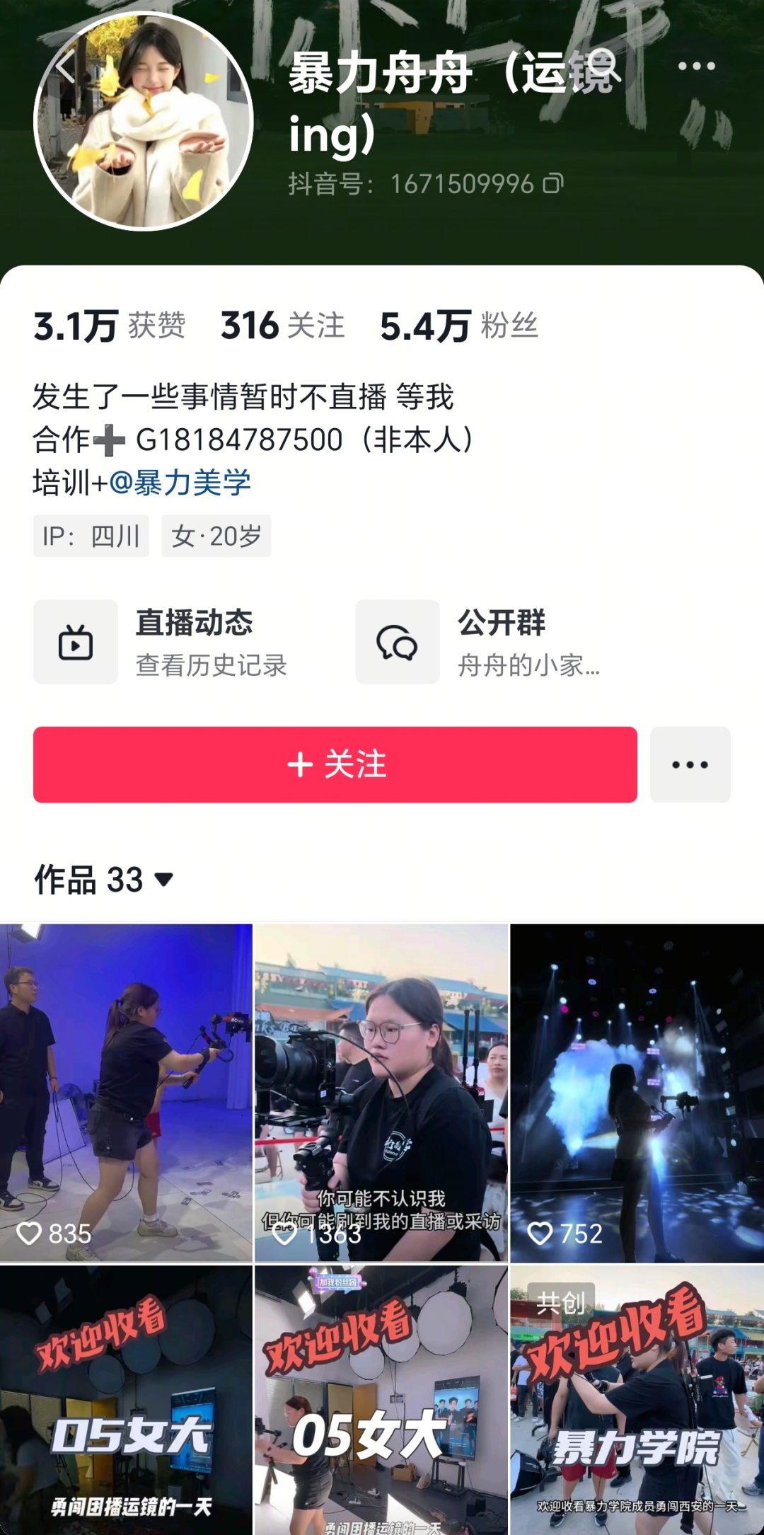 改行做团播：年轻人的一种新职业选择
