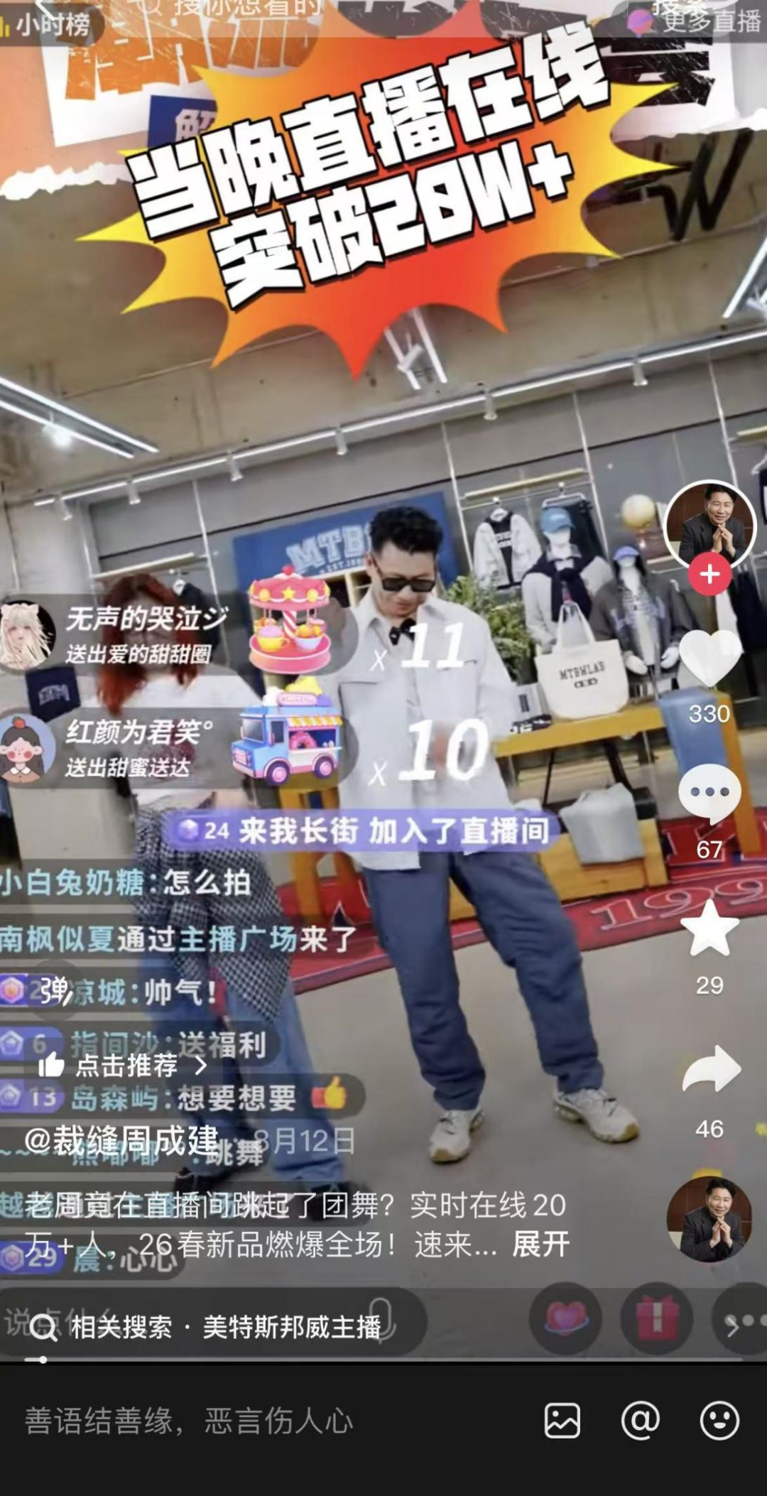 美女团播调查：“哥哥，上车喽！”