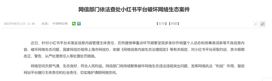 12年来首次被单独“约谈”，小红书难以抉择的十字“露”口