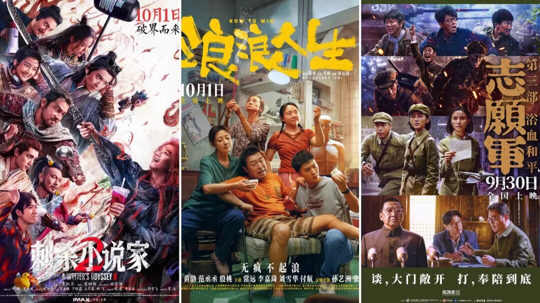今年国庆档，观众的选择面更大了