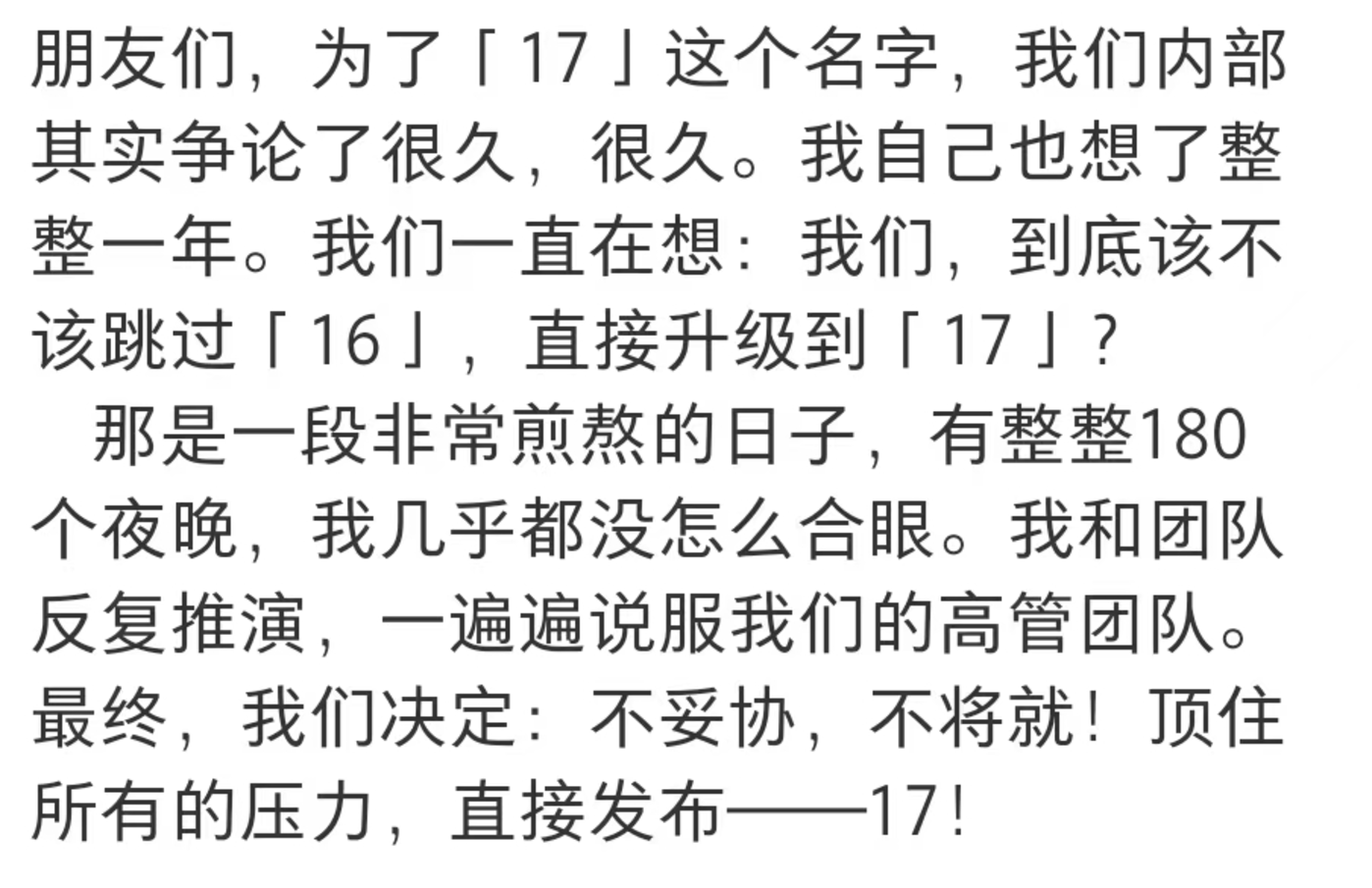 为什么小米16改名小米17?