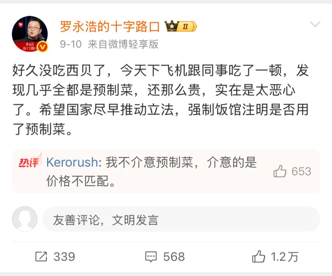 “西贝事件”背后的真相
