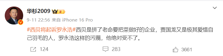 “西贝事件”背后的真相