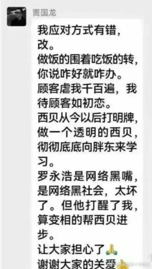 “西贝事件”背后的真相