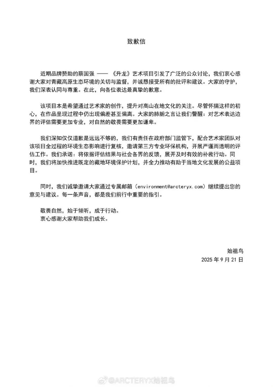 一场炸山危机，让始祖鸟的奢侈品化转型阵痛藏不住了