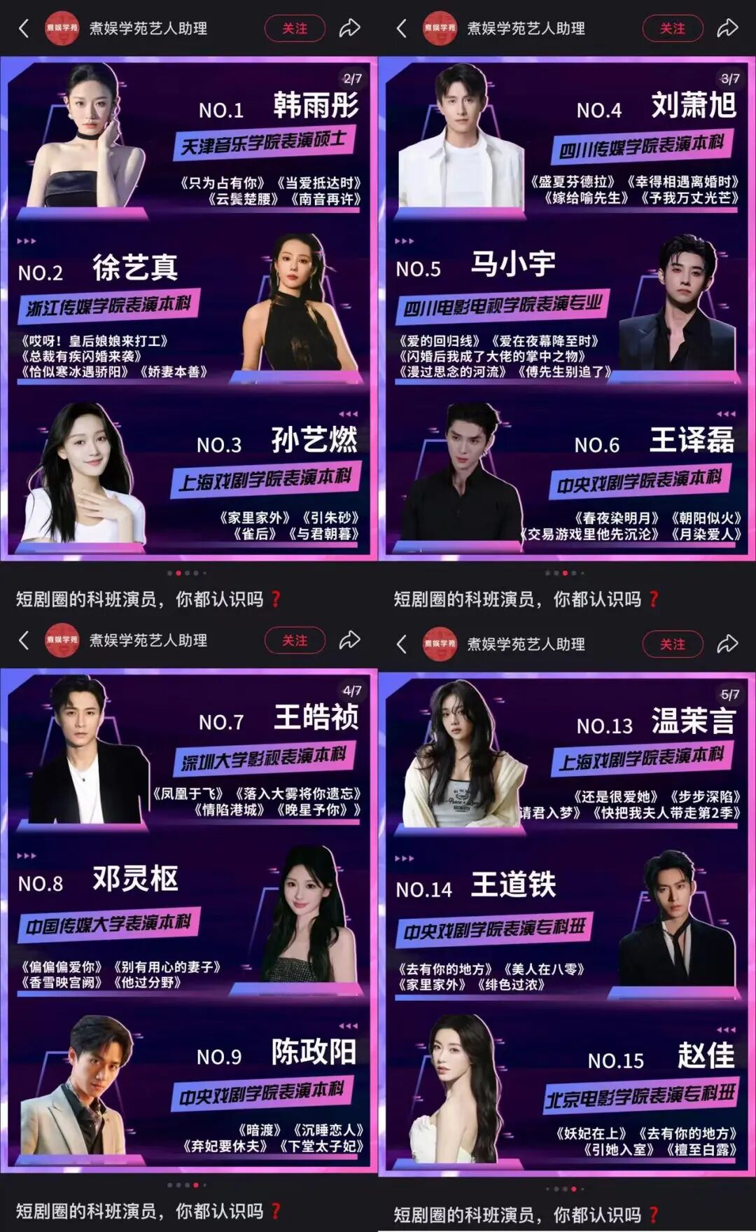刘萧旭郭宇欣领头300+短国演员，长短剧公司陷“签约战”
