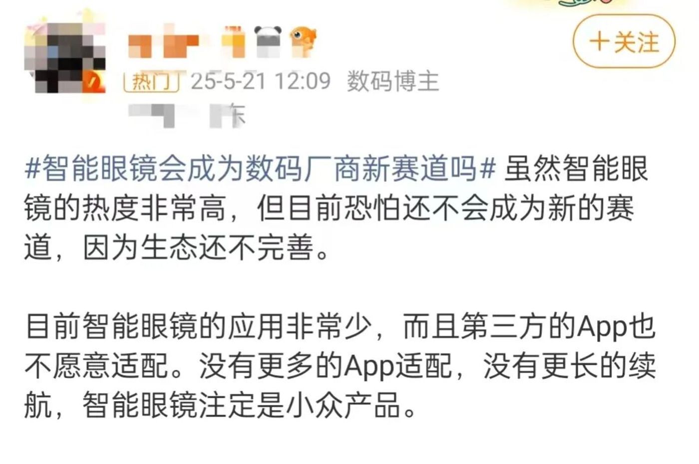销量暴涨107%却难进寻常家,AR眼镜真火还是虚火?