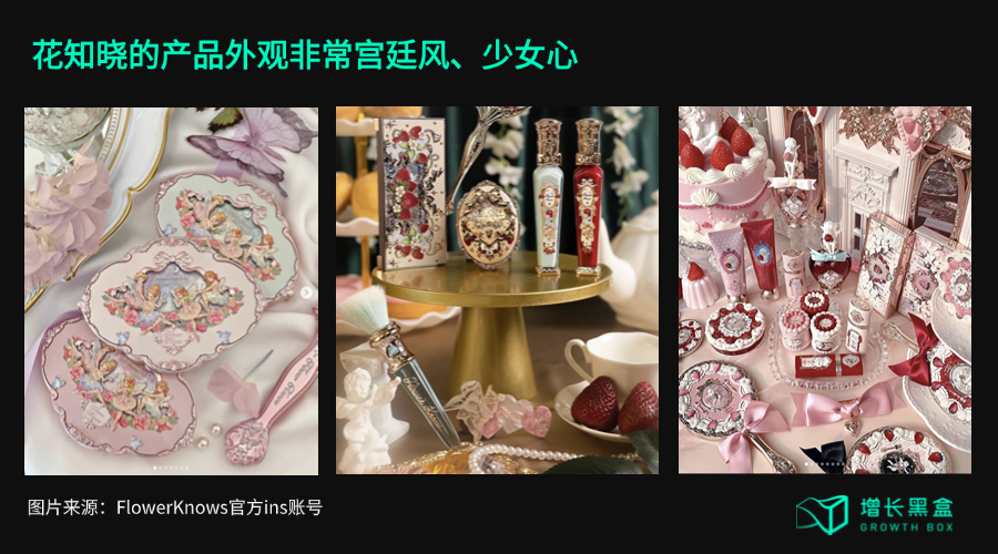 花知晓拿下海外美妆成熟市场背后，是4个行业反常识