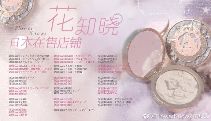 花知晓拿下海外美妆成熟市场背后，是4个行业反常识