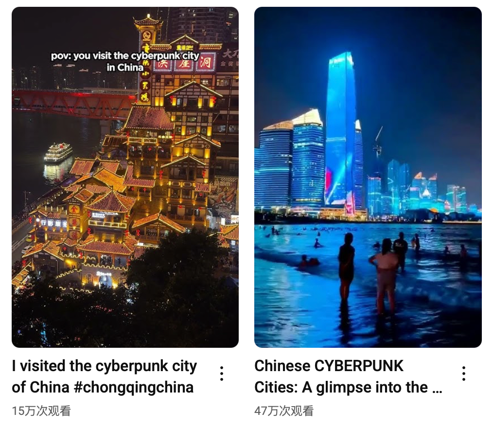 现在流行来中国看赛博朋克