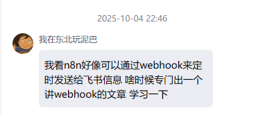 一篇搞懂：飞书多维表格、n8n、Dify 等自动化工作流里的 Webhook 到底是个啥