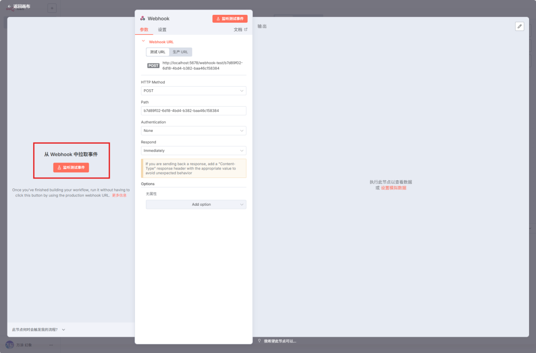 一篇搞懂：飞书多维表格、n8n、Dify 等自动化工作流里的 Webhook 到底是个啥