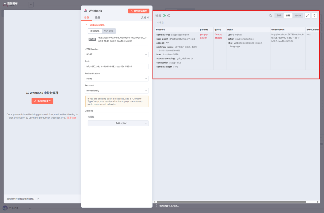 一篇搞懂：飞书多维表格、n8n、Dify 等自动化工作流里的 Webhook 到底是个啥