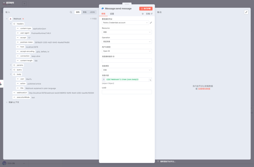 一篇搞懂：飞书多维表格、n8n、Dify 等自动化工作流里的 Webhook 到底是个啥